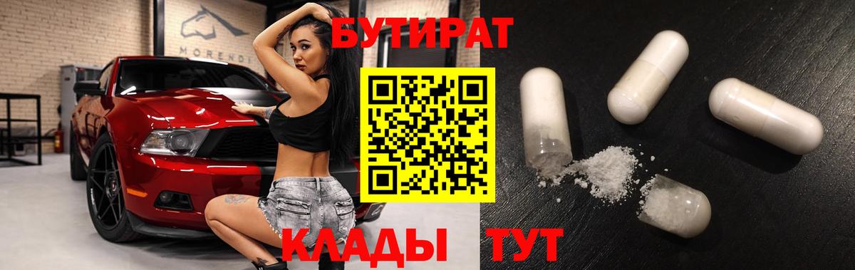 Бутират жидкий экстази Липецк