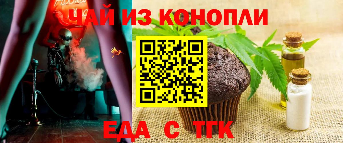 Canna-Cookies конопля Липецк