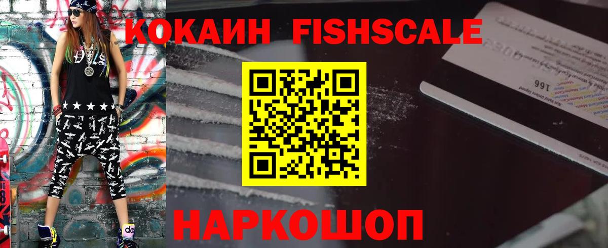 где купить наркотик  Cocaine  Липецк  Вход с VPN  Cocaine Fish Scale 