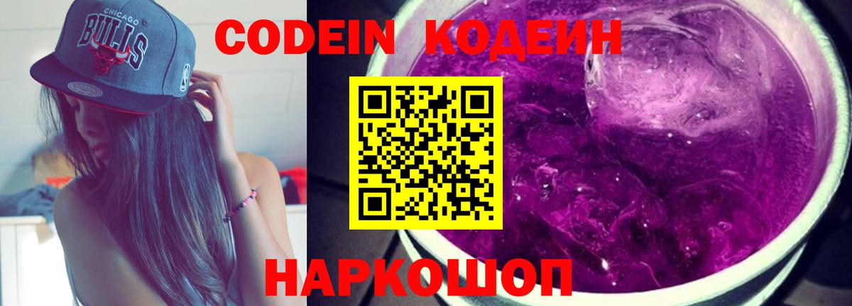 что такое наркотик  Липецк  Codein напиток Lean (лин)  Кодеин Purple Drank 