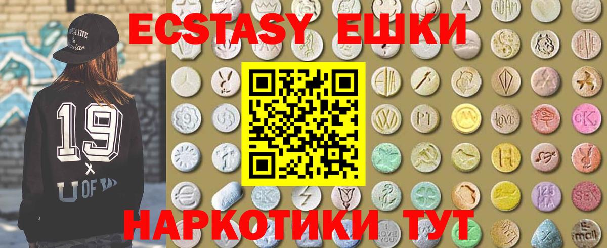 Ecstasy круглые Липецк