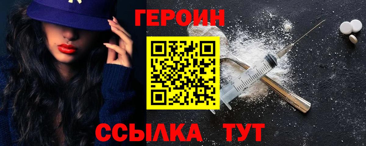 ГЕРОИН герыч  Вход с VPN  Липецк 