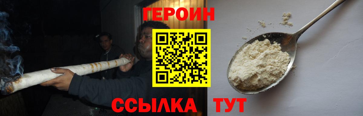 Героин хмурый Липецк