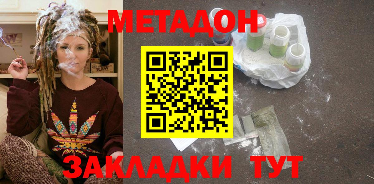 МЕТАДОН VHQ Липецк