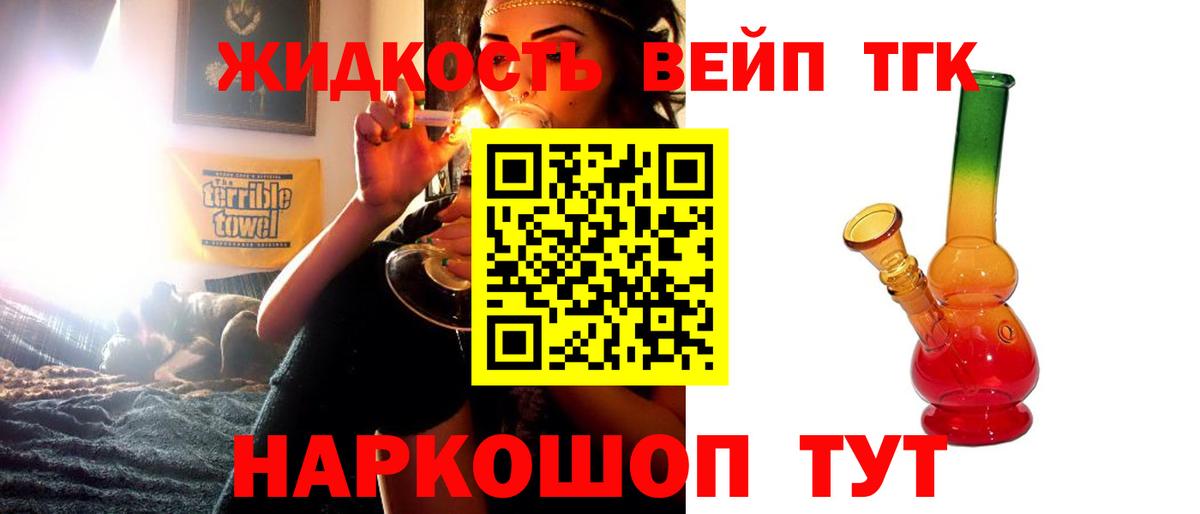 ТГК THC oil  где найти наркотики  Липецк  ТГК вейп 